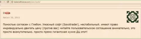 Автор отзыва думает, что Саксо Банк это гигантская кухня