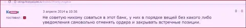 В Саксо Банк мошенничают с ордерами - пишет биржевой игрок указанного форекс брокера