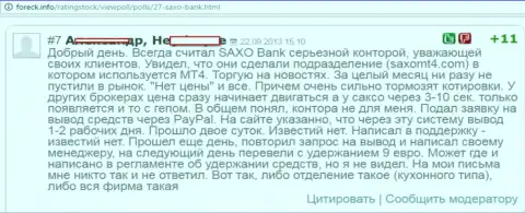 В Саксо Банк регулярно запаздывают котировки курсов валют