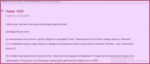 В Саксо Банк торговые сделки закрываются без ведома валютного игрока - ШУЛЕРА !!!