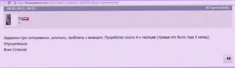 Во время работы с Saxo Bank A/S у биржевого трейдера лишь загвоздки, плюсов нет