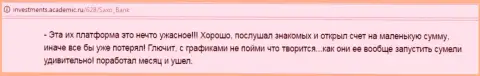 В Саксо Банк платформа функционирует довольно отвратительно