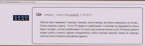 Если не желаете тратить свое личное время и деньги - не сотрудничайте с жуликами из Саксо Банка, отзыв клиента