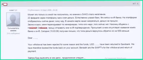 История о том, как именно мошенники из Саксо Банк сливают собственных форекс игроков