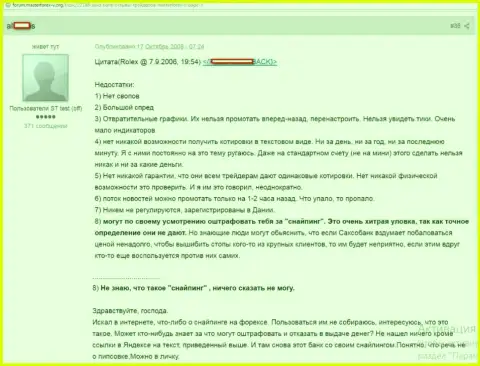 Игрок форекс дилингового центра Home Saxo в своем отзыве сообщил о минусах указанной FOREX компании