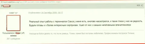 Валютный трейдер Форекс ДЦ Саксо Банк обменивается своим собственным негативным опытом от их совместной работы