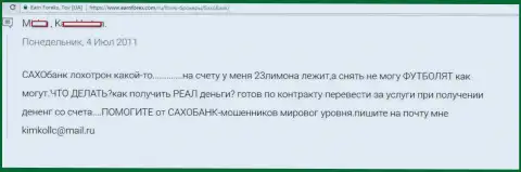 Форекс трейдер никак не может получить обратно из Хоум Саксо 23 миллиона - МОШЕННИКИ !!!