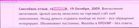 Обратно из Саксо Банк денежные вклады вернуть практически нереально - МОШЕННИКИ !!!