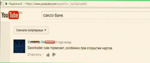 Работа торговой платформы в Саксо Банк ужасная, постоянно притормаживает