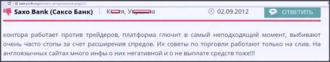 Саксо Банк это Forex дилинговый центр, который работает против собственных forex трейдеров