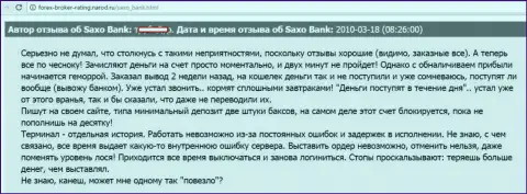 Saxo Bank денежные вклады валютному игроку возвращать обратно не торопится