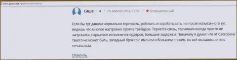 Саксо Банк биржевым трейдерам получать доход не позволяет