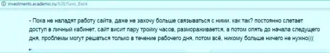 Техническая поддержка в Саксо Банк неэффективная