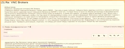 Лохотронщики из VNC Brokers обманули трейдера на сумму в размере 8 тыс. долларов США