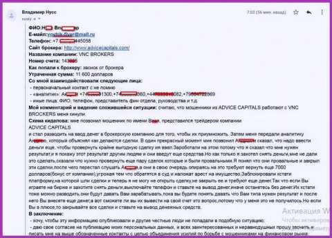 Кидалово форекс трейдера мошенниками ВНС Брокерс на 11600 долларов США