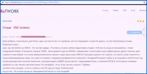 Еще один отзыв forex трейдера пострадавшего от рук мошенников ВНС Брокерс