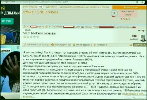 Мошенники ВНЦ Брокерс киданули валютного трейдера на довольно весомую сумму денежных средств - 1,5 млн. российских рублей