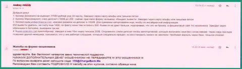Лохотронщики Dominion Markets Limited украли у клиента 37 000 руб.