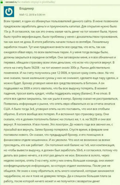 По вине ужасной работы сотрудников Финам Лтд, клиент остался без гроша