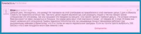 В Финам не плохо получают денег на скрытых издержках