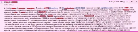 Детально представленная модель надувательства дилера КапиталЛевел