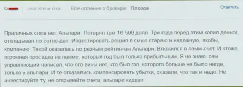 165 тыс. американских долларов слил forex трейдер, сотрудничая с Альпари - КУХНЯ НА ФОРЕКС !!!