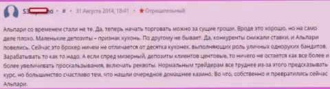 Альпари - это обыкновенная кухня на Форекс, отзыв из первых рук биржевого игрока Форекс дилинговой организации