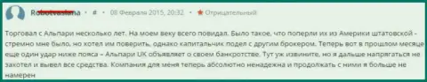 Альпари доверять точно не стоит, обманут по-любому