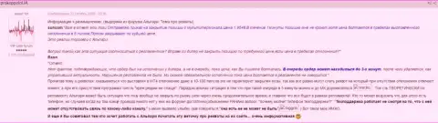 В Альпари захотят ограбят и ничего ты не поделаешь, одно слово - МОШЕННИКИ !!!