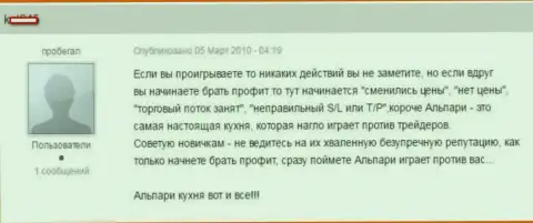 В Альпари Ру с прибылью спекулировать не позволяют, отзыв биржевого игрока данного ФОРЕКС брокера