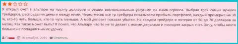 В случае если доверительный счет в Альпари прибыльный, но это не означает, что и Ваш торговый счет тоже плюсовый