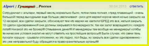 История о том, как в Альпари игрока обули на 12 000 долларов