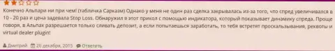 Мошенничество в Альпари Лтд с расширением значения спреда