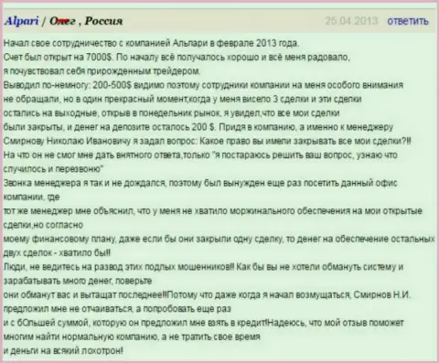 Не ведитесь на аферу под названием Альпари, мнение одураченного валютного игрока этим форекс дилинговым центром