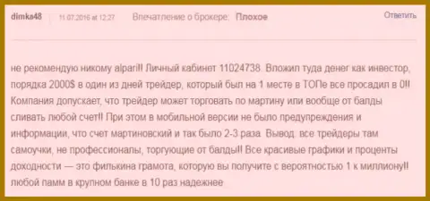 Еще один пример облапошивания forex игроков в Альпари