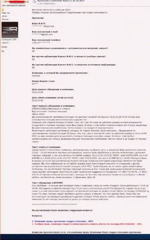 Пример того факта, как по причине неполадок работы платформы, форекс трейдер несет убытки