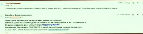 Валютный трейдер ДукасКопи Банк СА безрезультатно пытается вернуть жалкие 12,59 Евро - это мелочные МОШЕННИКИ !!!