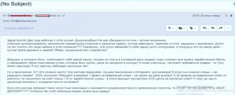 Dukascopy Bank - это страшные ВОРЮГИ !!! Заманивают форекс игроков конкурсами, которые по факту ничто иное, как развод