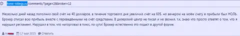 Сто долларов и те аферисты из Дукас Копи не возвращают форекс трейдеру