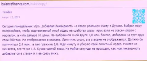 DukasСopy Сom кухня на forex явная, отзыв валютного трейдера данного Forex дилингового центра