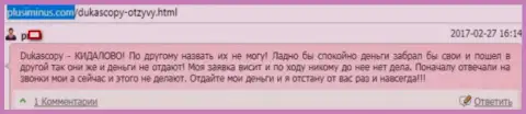 Dukascopy Bank не отдает назад вклады трейдерам, даже заявления на отдачу не принимает к рассмотрению