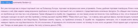 Дукас Копи не отдают остаток депозита валютному трейдеру - это МОШЕННИКИ !!!