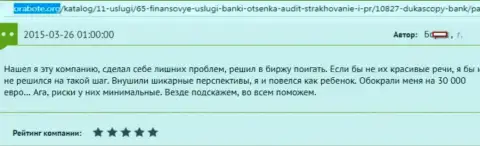 DukasСopy Сom обворовали биржевого игрока на 30 000 евро - это АФЕРИСТЫ !!!