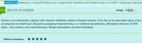 Дукаскопи слили трейдера на денежную сумму 30 тысяч Евро - это КИДАЛЫ !!!