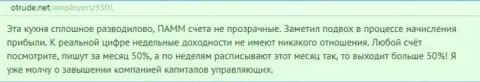 Дукас Копи сплошное кидалово, как считает автор этого отзыва