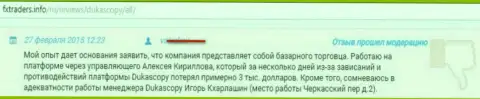 3 тыс. долларов кидалы из Дукас Копи забрали у форекс игрока