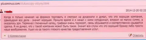 Качество обслуживания клиентов в Дукас Копи отвратительное, точка зрения создателя этого реального отзыва