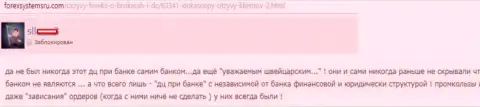 От признанного швейцарского банка в ДукасКопи Ком только лишь название