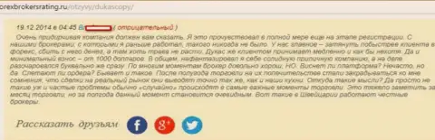 Отзыв forex трейдера Форекс дилинговой организации ДукасКопи, в котором он рассказывает, что разочарован совместным их партнерством