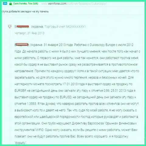 Еще один наглядный пример печальных торгов с махинаторами Дукас Копи